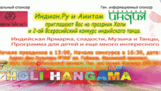 23 марта в Москве пройдет Holi 2008 — второй ежегодный Всероссийский конкурс индийско…