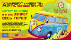 В Новосибирске стартует региональная кампания телеканала «Индия ТВ»: «Индия ближе, че…