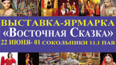 Телеканал «Индия ТВ» - информационный партнер выставки «Восточная сказка»!