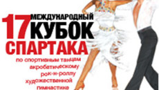 «Комедия ТВ» поддержит Международный Кубок Спартака по спортивным танцам и художестве…
