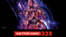 Эпическая кинопремьера от «Настрой кино!» в октябре