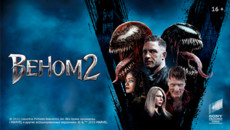 «Веном 2» и другие эксклюзивные премьеры апреля от «Настрой кино!»