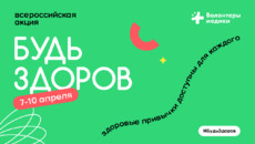 «Настрой кино!» поддерживает Всероссийскую акцию «Будь здоров!»