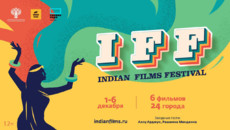 «Индийское кино» приглашает на INDIAN FILMS FESTIVAL