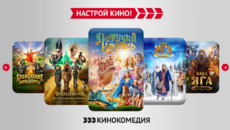 Сказочная неделя на телеканале «Кинокомедия»