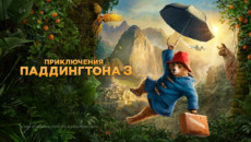 «Приключения Паддингтона 3» и другие эксклюзивные премьеры октября от «Настрой кино!»