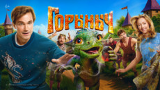 «Горыныч» и другие эксклюзивные премьеры марта от «Настрой кино!»