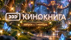 «РЕД МЕДИА» ЗАПУСКАЕТ «КИНОКНИГУ» – ПЕРВЫЙ ТЕЛЕКАНАЛ ЭКРАНИЗАЦИЙ МИРОВОЙ И ОТЕЧЕСТВЕН…