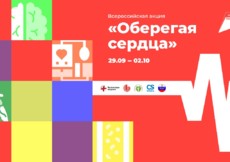 «Ред Медиа» поддерживает Всероссийскую акцию ко Всемирному дню сердца