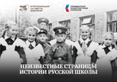 «Неизвестные страницы истории русской школы» — новый фильм «365 дней ТВ»