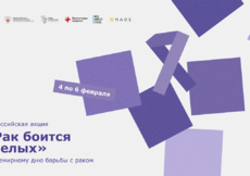 «Ред Медиа» поддерживает Всероссийскую акцию «Рак боится смелых»
