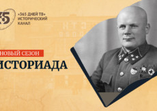 Новый сезон «Историады»: битва за Харьков, разделы Польши и фальсификация фактов