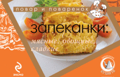 Телеканал «Кухня ТВ» стал информационным партнером серии книг «Повар и поваренок»