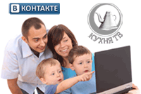 Друзей и читателей группы телеканала «Кухня ТВ» Vkontakte стало в два раза больше!
