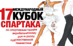 «Кухня ТВ» поддержит Международный Кубок Спартака по спортивным танцам и художественн…