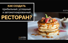 «Кухня ТВ» поддерживает форум «Ресторан-2018»