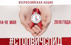 Телеканал HDL поддерживает Всероссийскую акцию «Стоп ВИЧ/СПИД»
