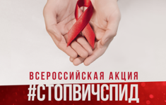 «Ля-минор ТВ» поддерживает Всероссийскую акцию «Стоп ВИЧ/СПИД»
