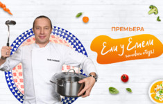 «Кухня ТВ» представляет новый сезон проекта «Ели у Емели»