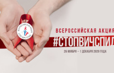 HDL поддерживает Всероссийскую акцию «Стоп ВИЧ/СПИД»