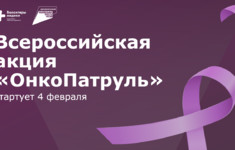 HDL поддерживает Всероссийскую акцию «ОнкоПатруль»