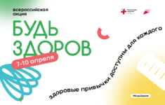 HDL поддерживает Всероссийскую акцию «Будь здоров!»
