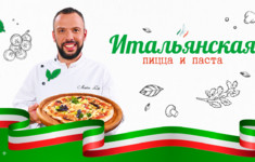«Итальянская пицца и паста» на «Кухня ТВ». Готовит шеф-повар Маттео Лаи
