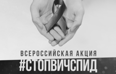 «365 дней ТВ» поддерживает Всероссийскую акцию «Стоп ВИЧ/СПИД»