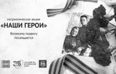 «Территория КИТ» поддерживает акцию «Наши герои» компании «Ред Медиа»
