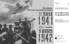 «365 дней ТВ» приглашает на выставку «Великая Отечественная война. 22 июня 1941 – 19 …