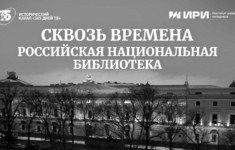 37 миллионов книг: «365 дней ТВ» расскажет о первой публичной библиотеке России