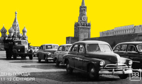«365 дней ТВ» подготовил кинопрограмму ко Дню города Москвы