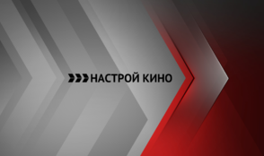 Новое графическое оформление каналов пакета «Настрой кино!»