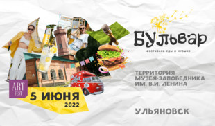 «Кухня ТВ» приглашает на фестиваль еды и музыки «Бульвар»