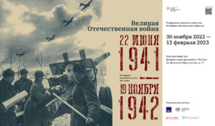 «365 дней ТВ» приглашает на выставку «Великая Отечественная война. 22 июня 1941 – 19 …