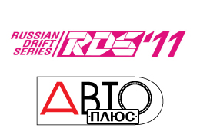Телеканал «Авто Плюс» — информационный партнер  соревнований по дрифтингу  «Мегафон – Российская Дрифт Серия 2011»