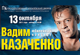 Телеканал «Ля-минор» — информационный партнер юбилейного концерта Вадима Казаченко