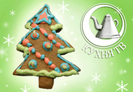 Телеканал «Кухня ТВ» провел конкурс на роспись лучшего рождественского пряника. Объявляем победителей!