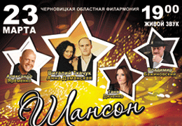 Телеканал «Ля-минор» приглашает на концерт «Вечер лирической песни в маленьком Париже» в Черновцах