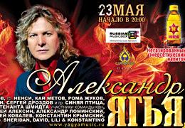 Телеканал «Ля-минор» поддержит концерт легенды русского поп-рока Александра Ягья