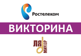 Телеканал «Ля-минор» и Интерактивное ТВ «Ростелеком» разыгрывают билеты на «Танцплощадку Милицейской волны»