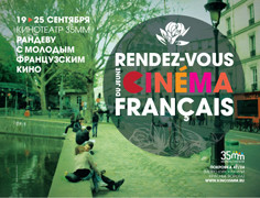 Телеканал «Комедия ТВ» поддержит кинофестиваль «Рандеву с молодым французским кино» в Москве