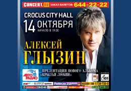 Телеканал «Ля-минор» приглашает на концерт-презентацию нового альбома Алексея Глызина