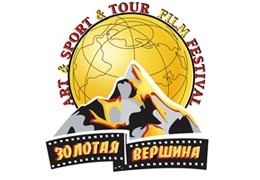 «Золотая вершина» – блестящий знак качества туристических фильмов