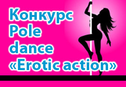 Телеканал «Русская ночь» проведет конкурс по Pole dance!