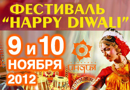 «Индия ТВ» отметит «Happy Diwali» в Санкт-Петербурге!