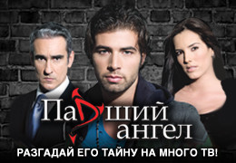«Разгадай Тайну Падшего Ангела» и получи ЖК телевизор от телеканала «МНОГО ТВ»