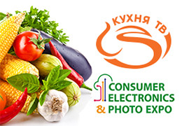Телеканал «Кухня ТВ» приглашает Вас на экспозицию «Consumer Electronics & Photo Expo 2013»