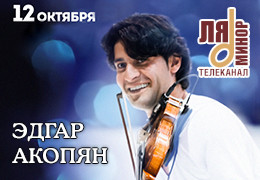 Телеканал «Ля-минор» приглашает на «Скрипичную революцию»!