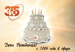 Русскому Историческому Каналу «365 дней ТВ» исполняется 8 лет!